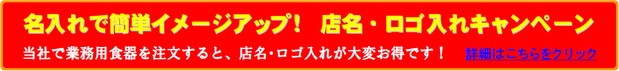 店名・ロゴ入れについて